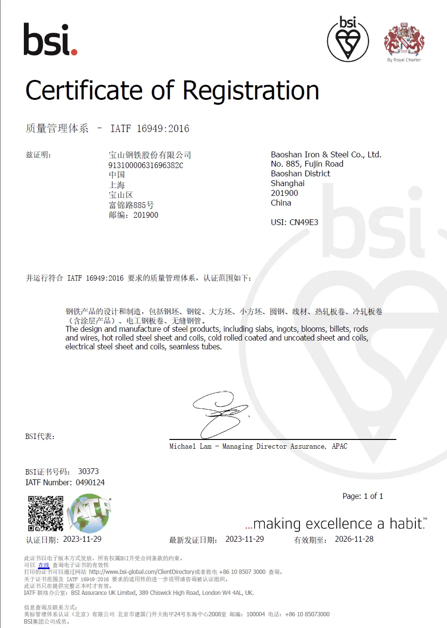 IATF 16949